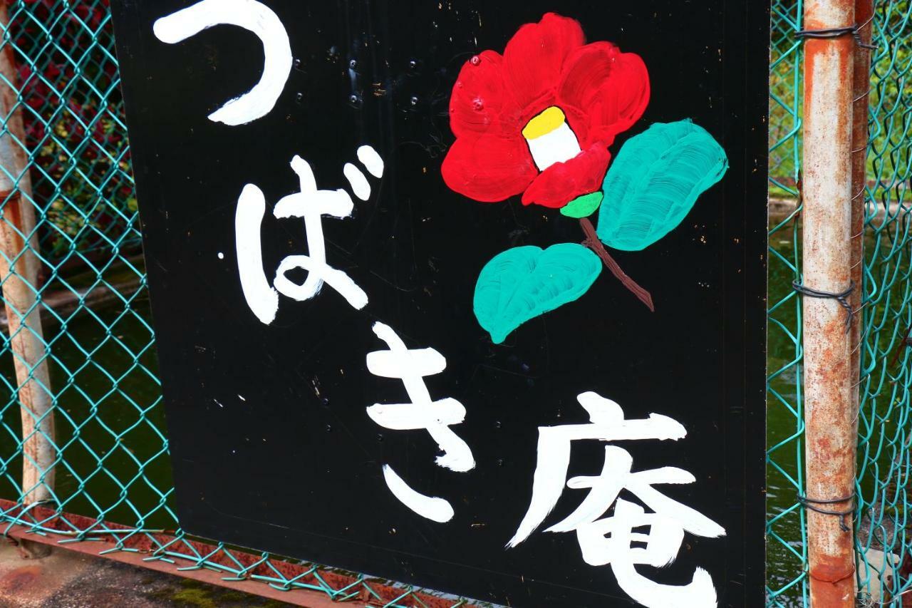 菊池市 Tubakiann酒店 外观 照片